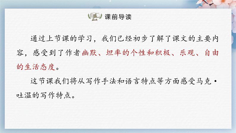 19++登勃朗峰（第二课时）（课件）第3页