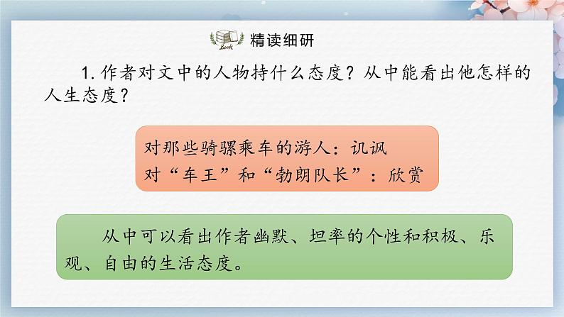 19++登勃朗峰（第二课时）（课件）第4页