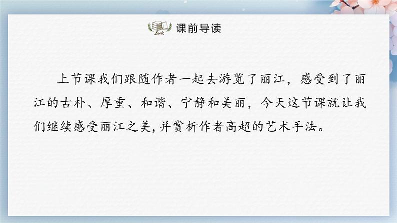 20++一滴水经过丽江（第二课时）（课件）03