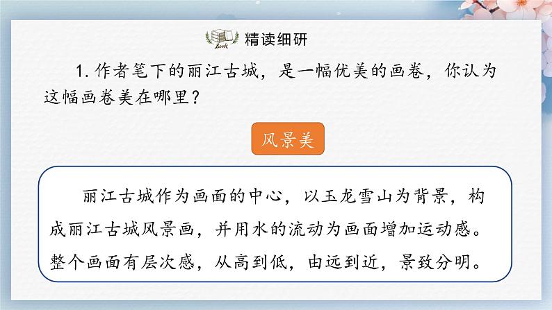 20++一滴水经过丽江（第二课时）（课件）04