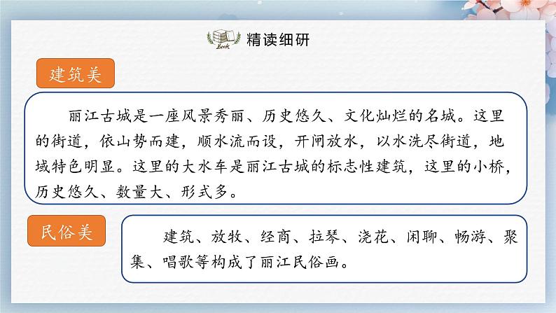 20++一滴水经过丽江（第二课时）（课件）05