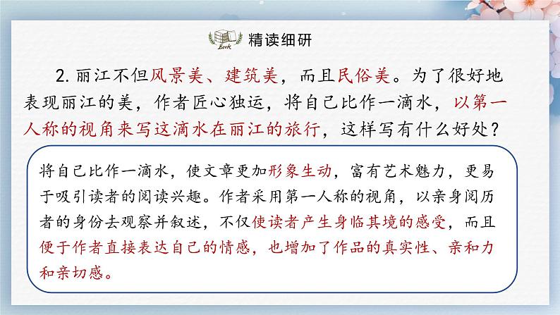 20++一滴水经过丽江（第二课时）（课件）06