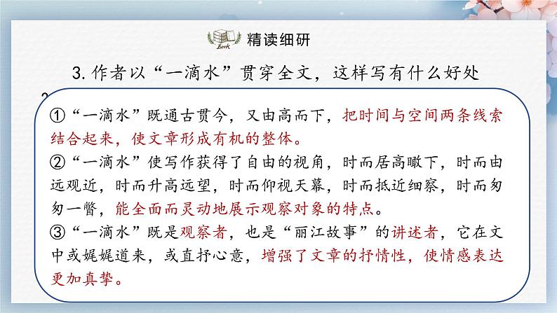 20++一滴水经过丽江（第二课时）（课件）07