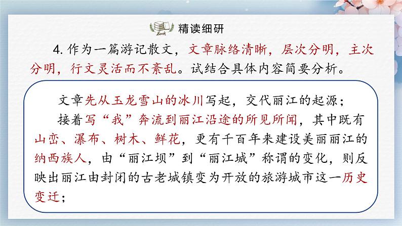 20++一滴水经过丽江（第二课时）（课件）08