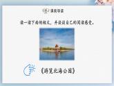 写作：学写游记（课件）