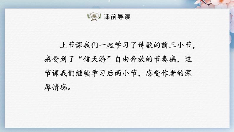 02  回延安（第二课时）（课件）第2页