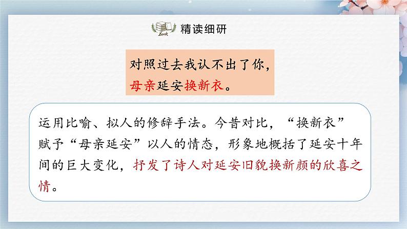 02  回延安（第二课时）（课件）第6页