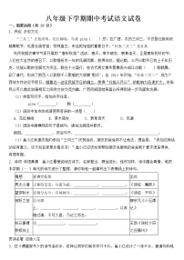 广西南宁2023年八年级下学期期中考试语文试卷【含答案】