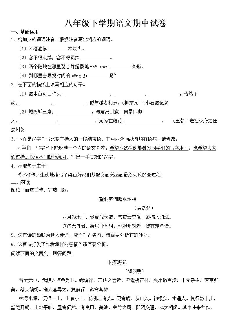 河北省秦皇岛市2023年八年级下学期语文期中试卷【含答案】第1页