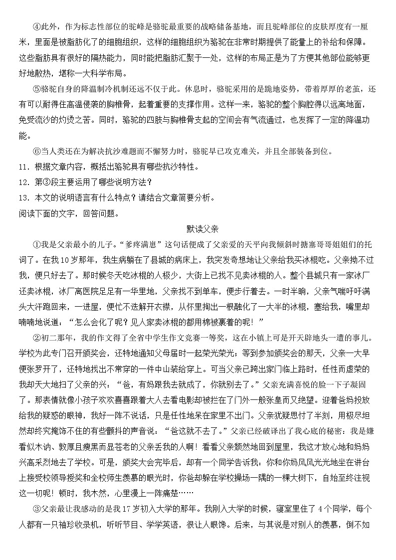 河北省秦皇岛市2023年八年级下学期语文期中试卷【含答案】第3页