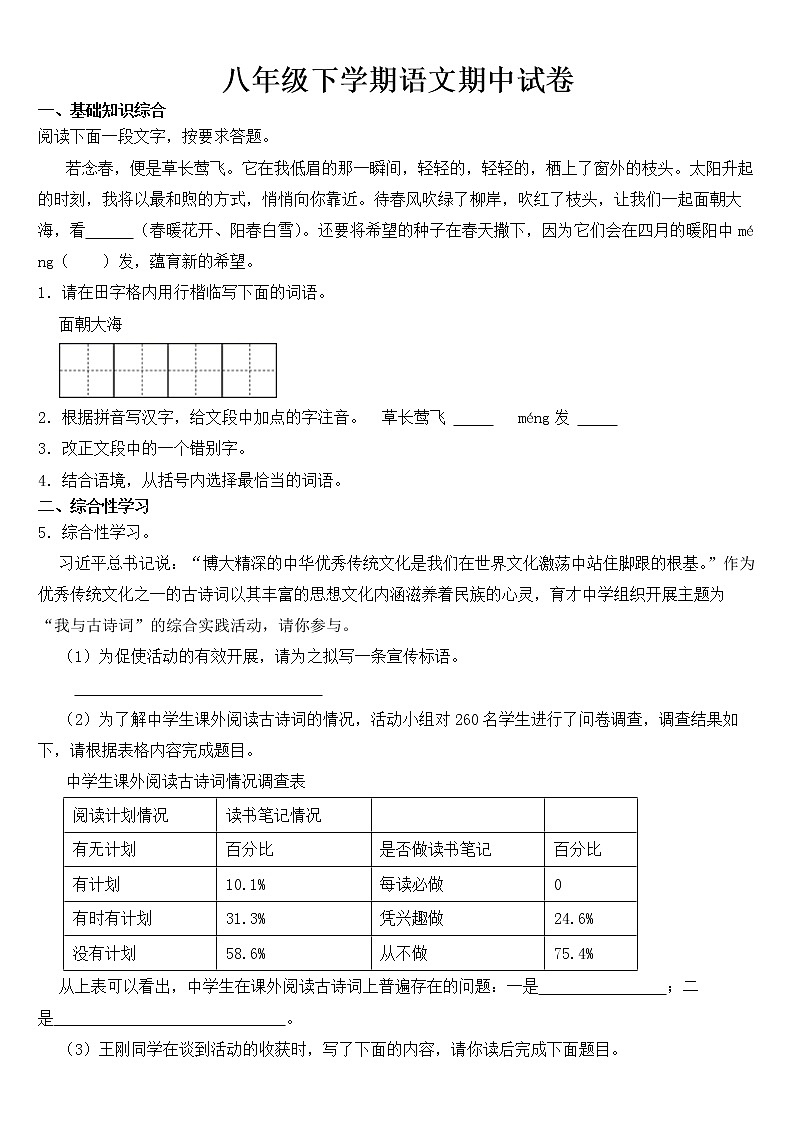 江苏省淮安市2023年八年级下学期语文期中试卷【含答案】第1页