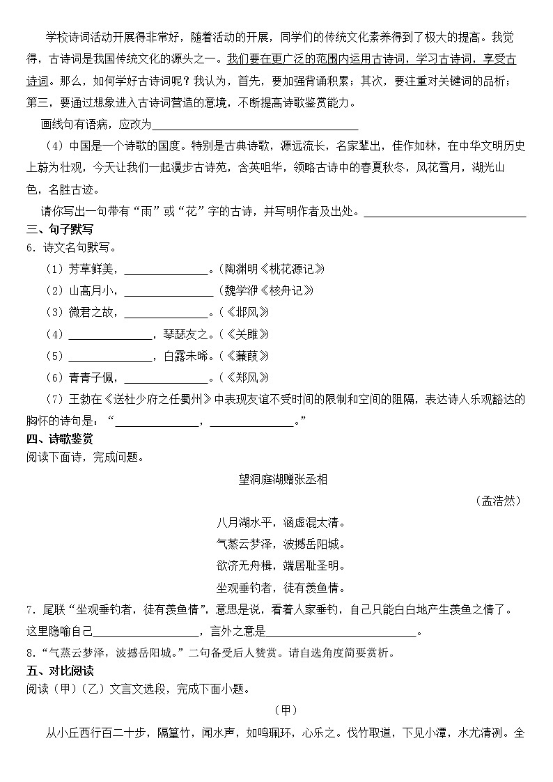 江苏省淮安市2023年八年级下学期语文期中试卷【含答案】第2页