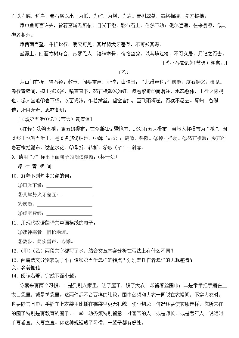 江苏省淮安市2023年八年级下学期语文期中试卷【含答案】第3页