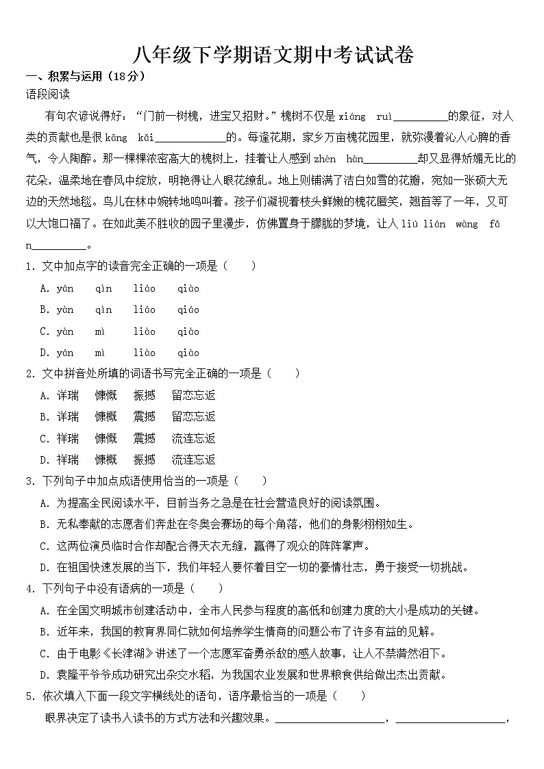 山东省济南市2023年八年级下学期语文期中试卷【含答案】第1页
