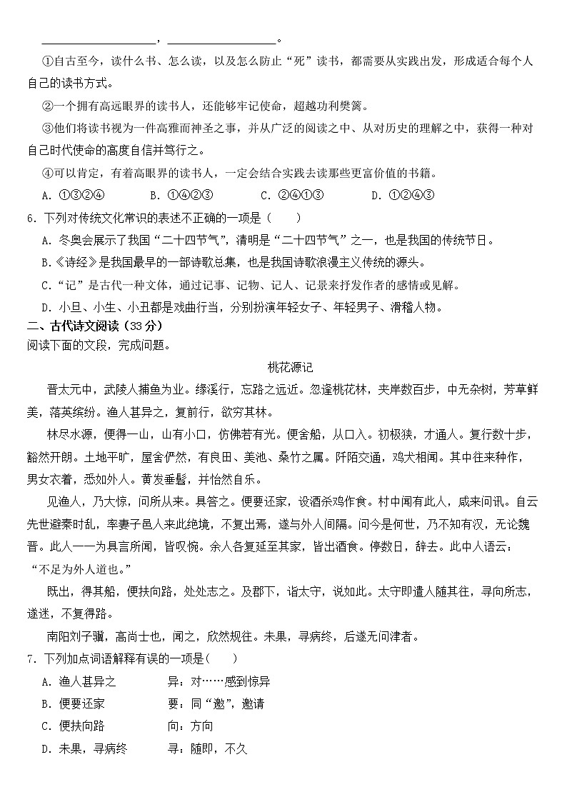 山东省济南市2023年八年级下学期语文期中试卷【含答案】第2页