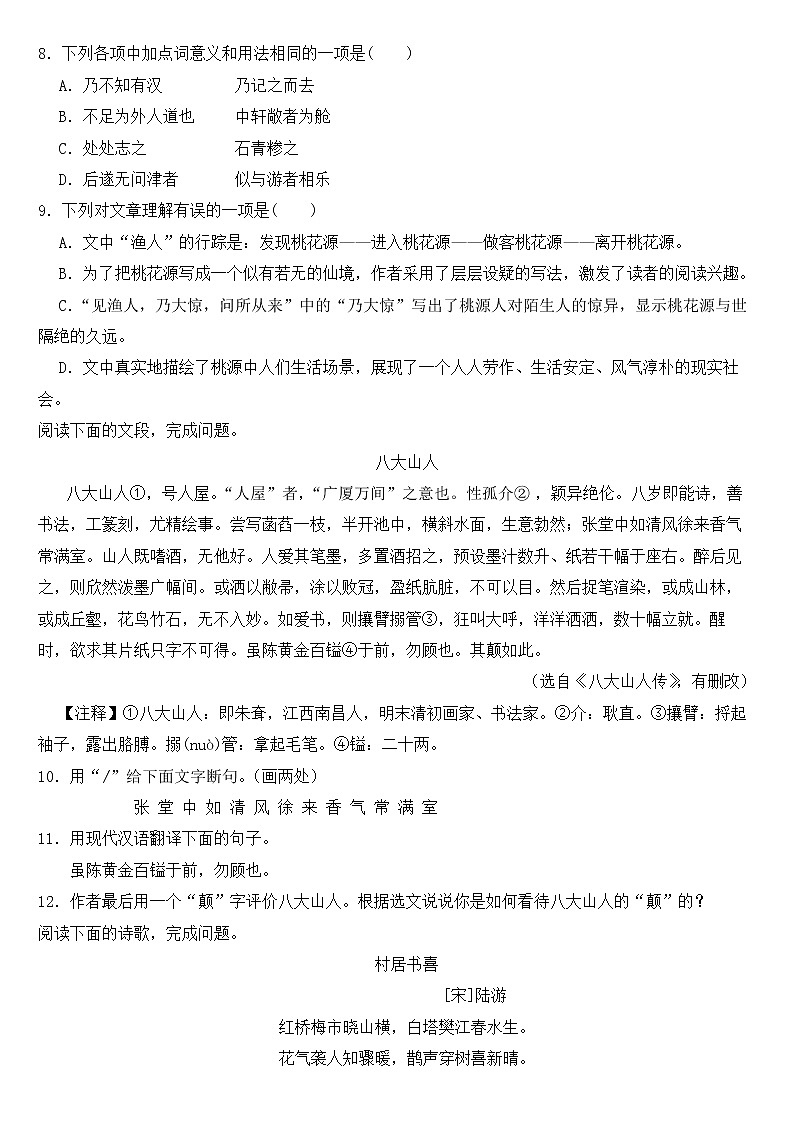 山东省济南市2023年八年级下学期语文期中试卷【含答案】第3页