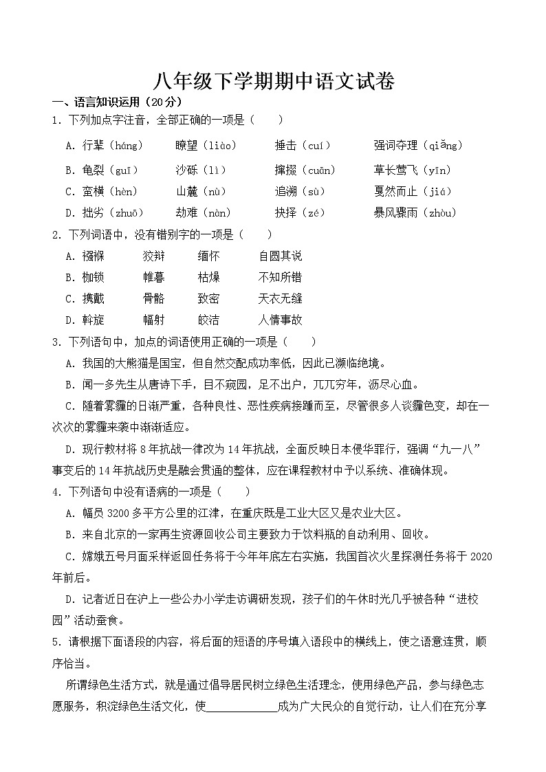 四川省眉山市2023年八年级下学期期中语文试卷【含答案】第1页