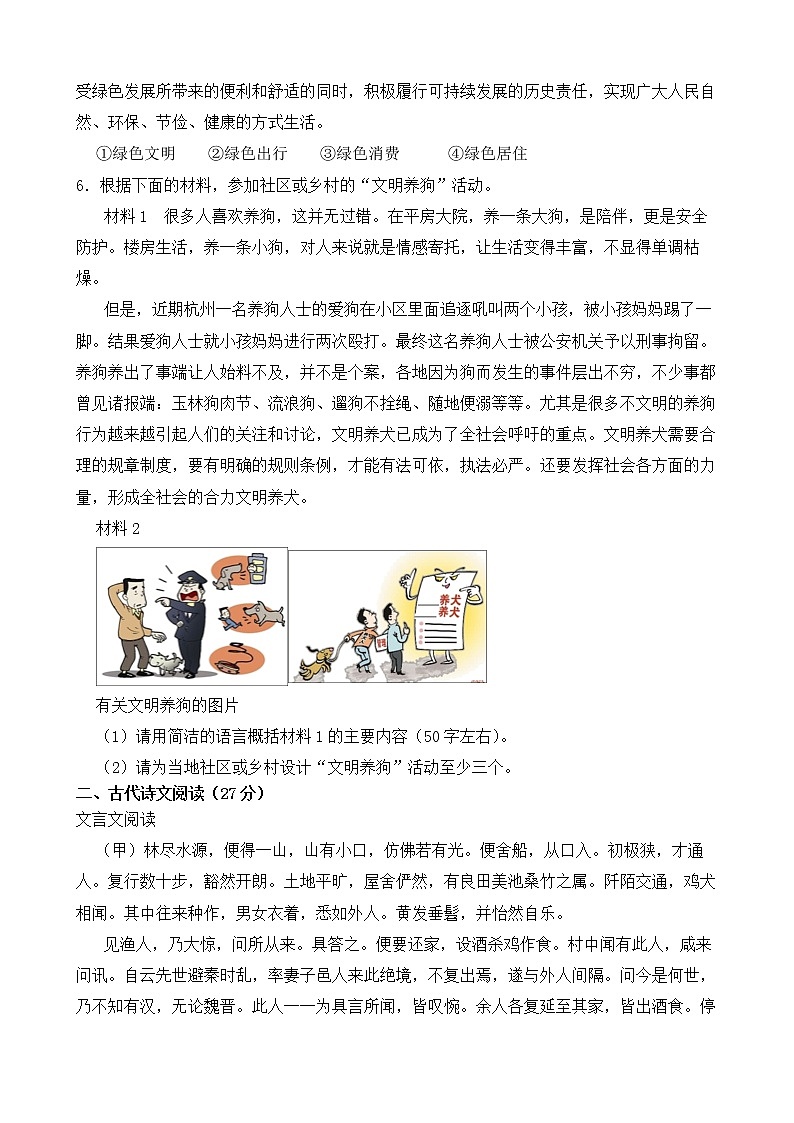 四川省眉山市2023年八年级下学期期中语文试卷【含答案】第2页