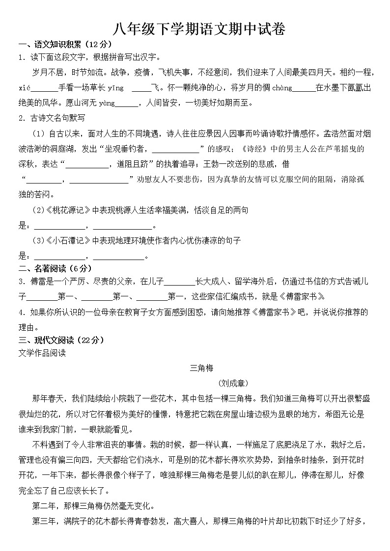 浙江省嘉兴市2023年八年级下学期语文期中阶段试卷【含答案】第1页