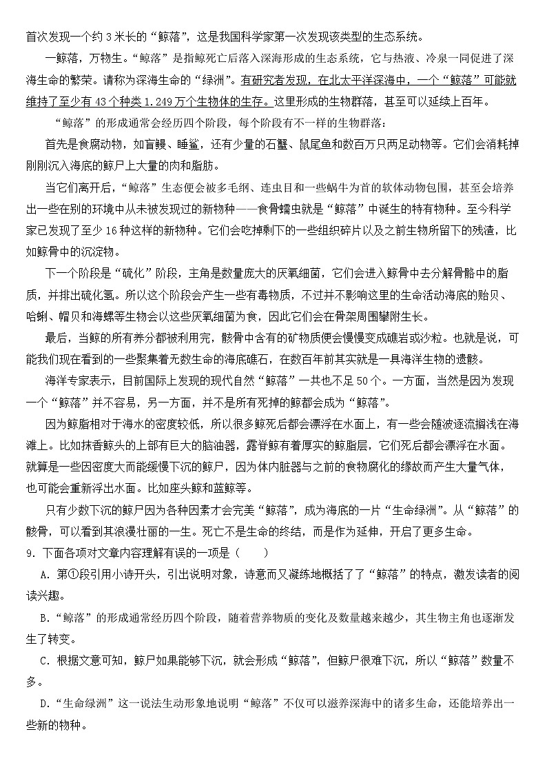 浙江省嘉兴市2023年八年级下学期语文期中阶段试卷【含答案】第3页