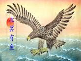 21《庄子》二则（第一课时）（课件）