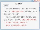 21《庄子》二则（第一课时）（课件）