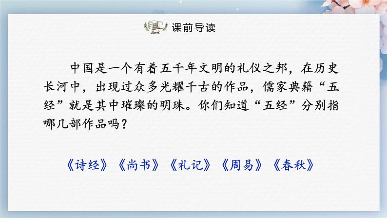 22《礼记》二则（第一课时）（课件）02