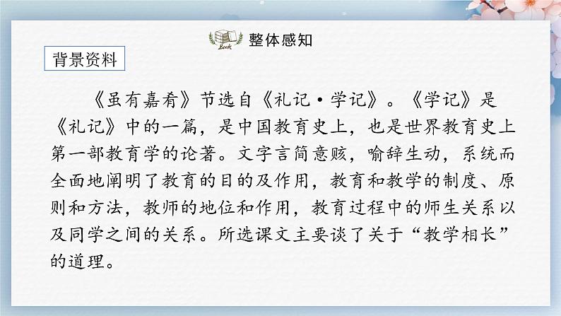 22《礼记》二则（第一课时）（课件）06