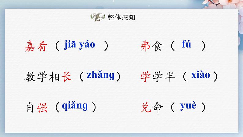 22《礼记》二则（第一课时）（课件）07
