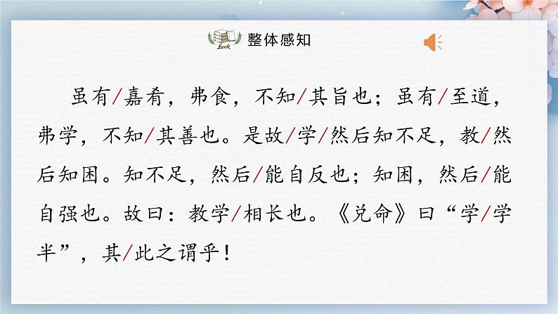 22《礼记》二则（第一课时）（课件）08