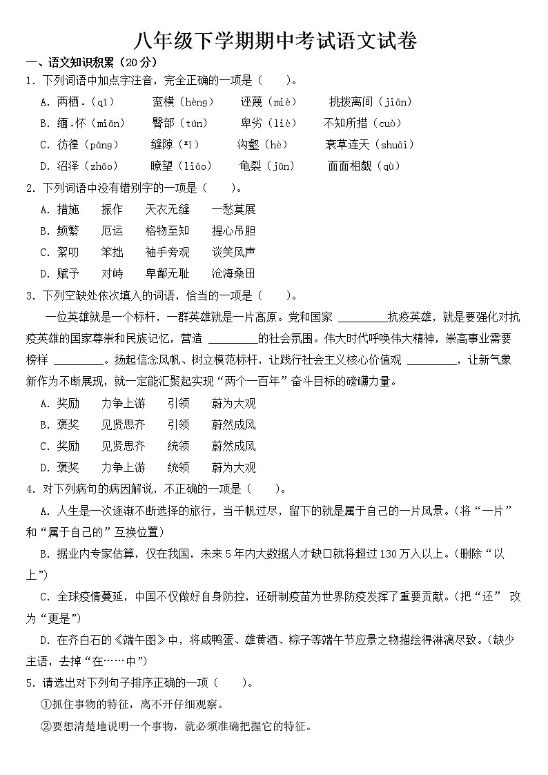云南省昭通市2023年八年级下学期期中考试语文试卷【含答案】第1页