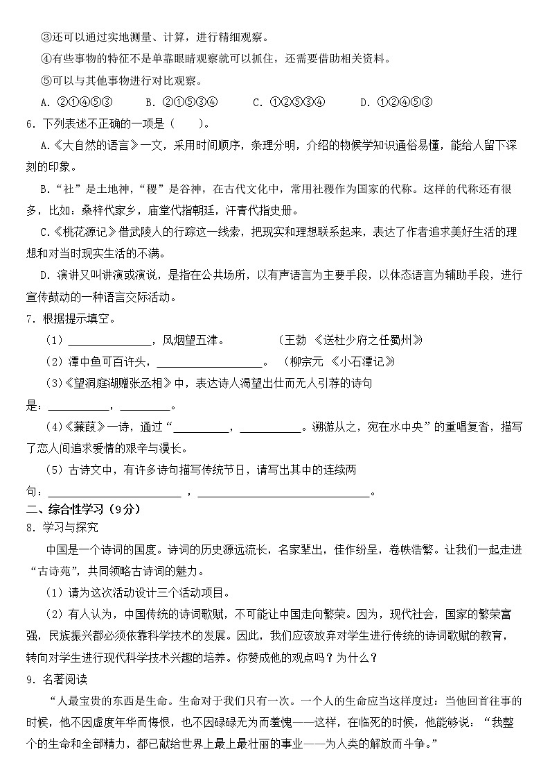 云南省昭通市2023年八年级下学期期中考试语文试卷【含答案】第2页