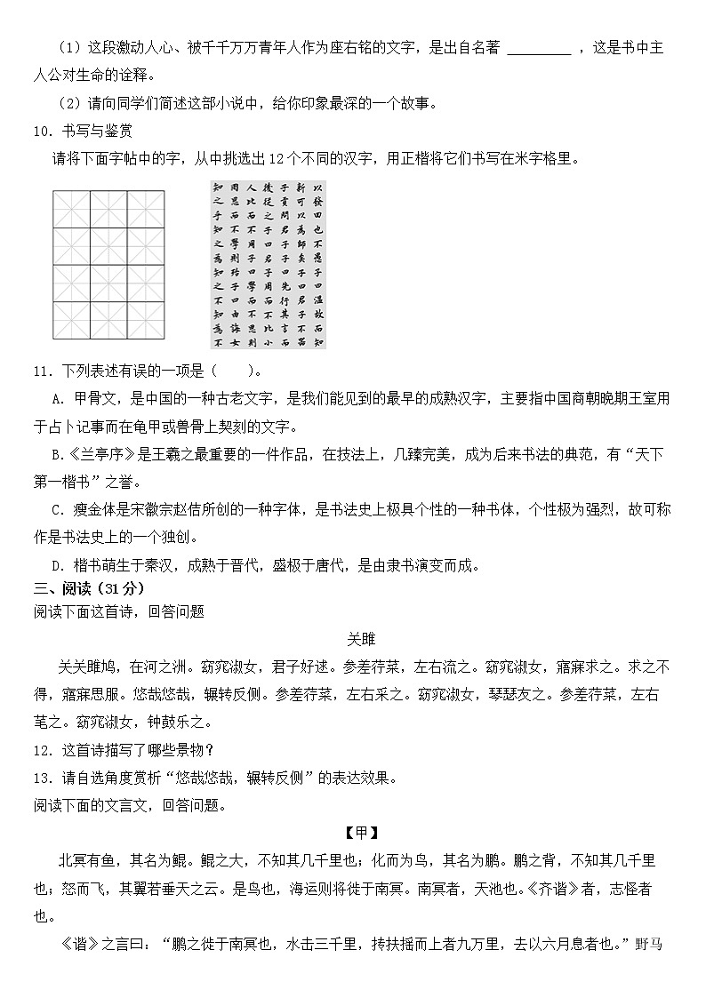云南省昭通市2023年八年级下学期期中考试语文试卷【含答案】第3页