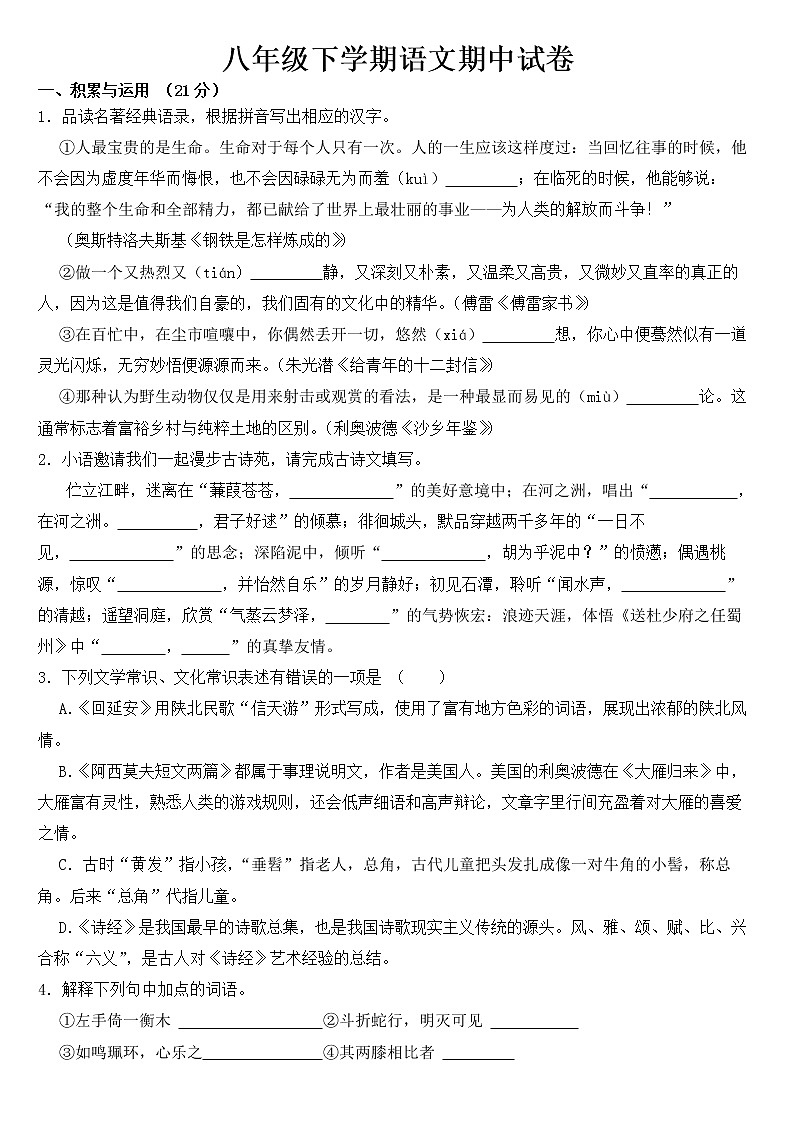 浙江省台州2023年八年级下学期语文期中考试试卷【含答案】01