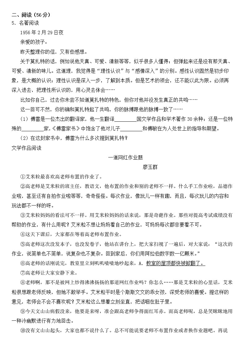 浙江省台州2023年八年级下学期语文期中考试试卷【含答案】02