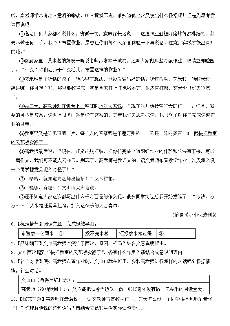 浙江省台州2023年八年级下学期语文期中考试试卷【含答案】03