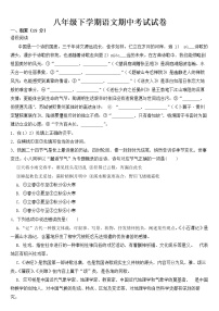 浙江省台州市2023年八年级下学期语文期中试卷【含答案】