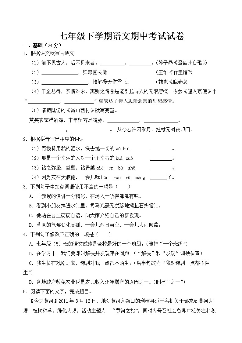 广东省清远市2023年七年级下学期语文期中试卷【含答案】01