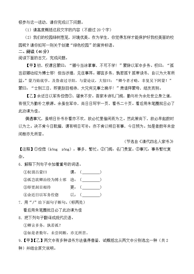 广东省清远市2023年七年级下学期语文期中试卷【含答案】02