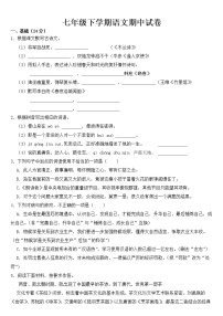 广东省韶关市2023年七年级下学期语文期中检测试卷【含答案】