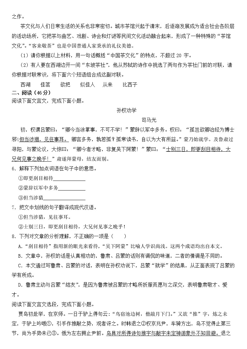 广东省韶关市2023年七年级下学期语文期中检测试卷【含答案】第2页