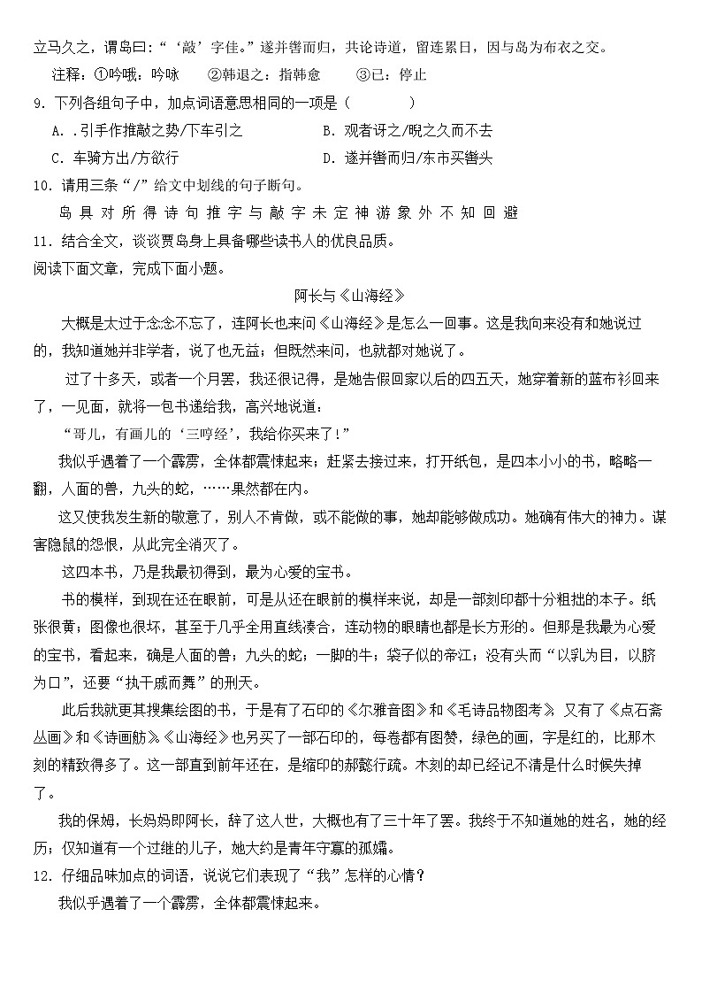 广东省韶关市2023年七年级下学期语文期中检测试卷【含答案】第3页