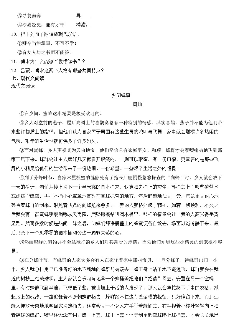 河北省张家口市2023年七年级下学期语文期中试卷【含答案】第3页