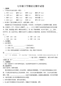 河南省信阳市2023年七年级下学期语文期中试卷【含答案】