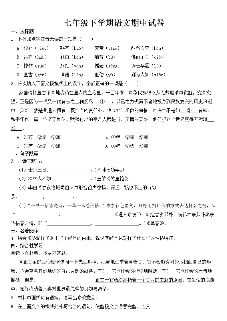 河南省信阳市2023年七年级下学期语文期中试卷【含答案】01