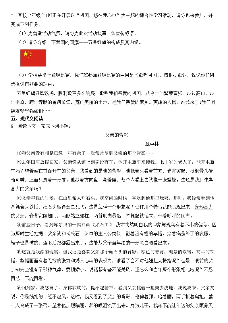 河南省信阳市2023年七年级下学期语文期中试卷【含答案】02