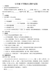江苏省宿迁市2023年七年级下学期语文期中试卷【含答案】