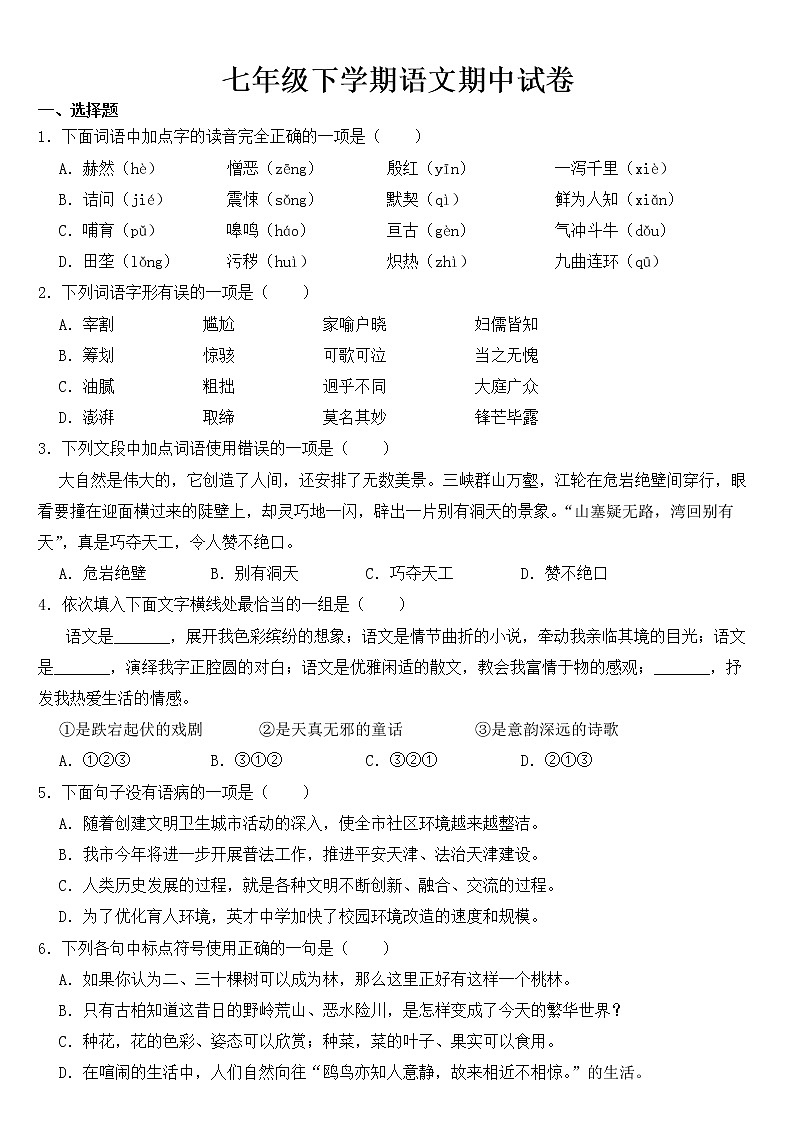 天津市河西区2023年七年级下学期语文期中试卷【含答案】第1页