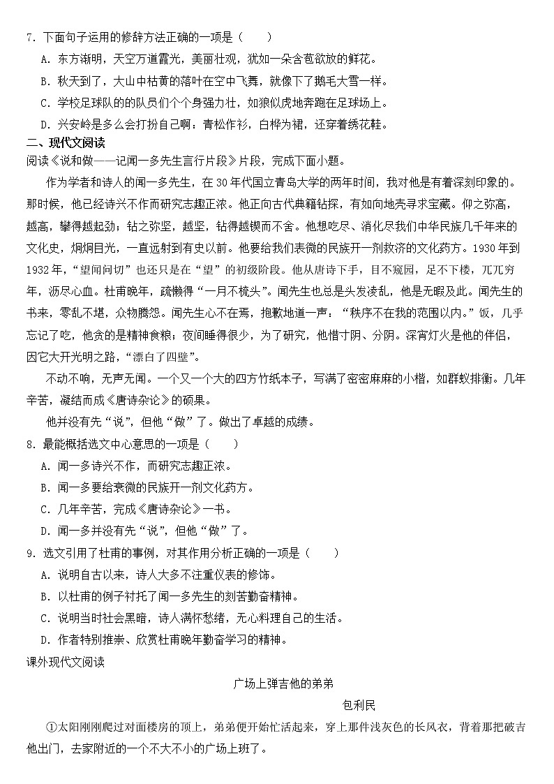 天津市河西区2023年七年级下学期语文期中试卷【含答案】第2页