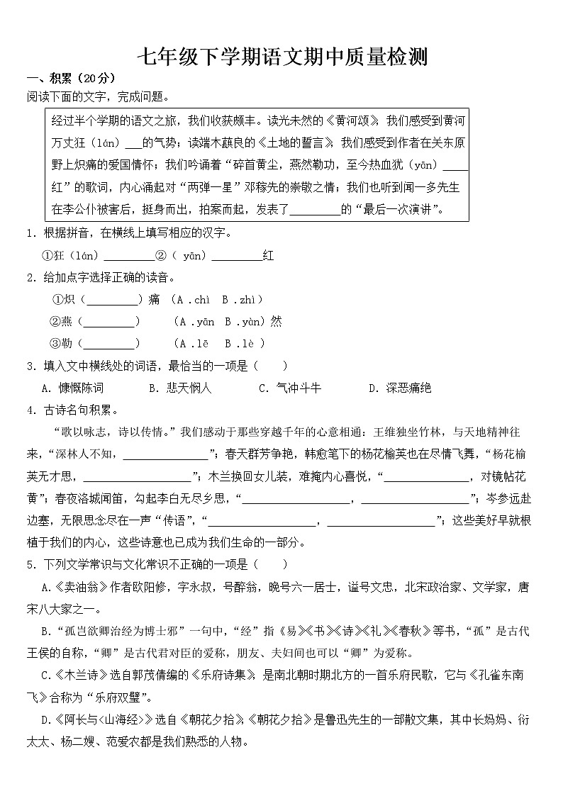 浙江省杭州市2023年七年级下学期语文期中质量检测试卷【含答案】01